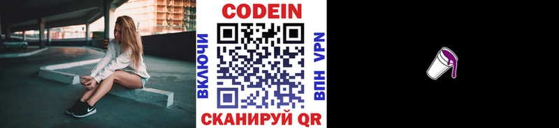 дарнет шоп  Камень-на-Оби  Кодеин напиток Lean (лин) 