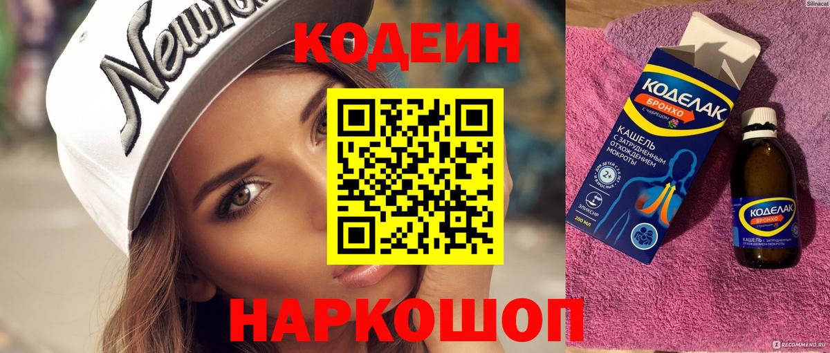 Кодеиновый сироп Lean Purple Drank Камень-на-Оби