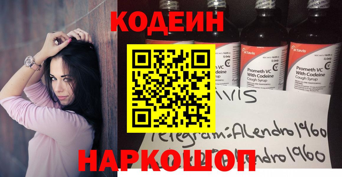 Codein Purple Drank  Вход с VPN  Камень-на-Оби 