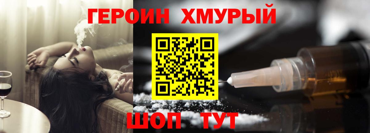 ГЕРОИН VHQ Камень-на-Оби