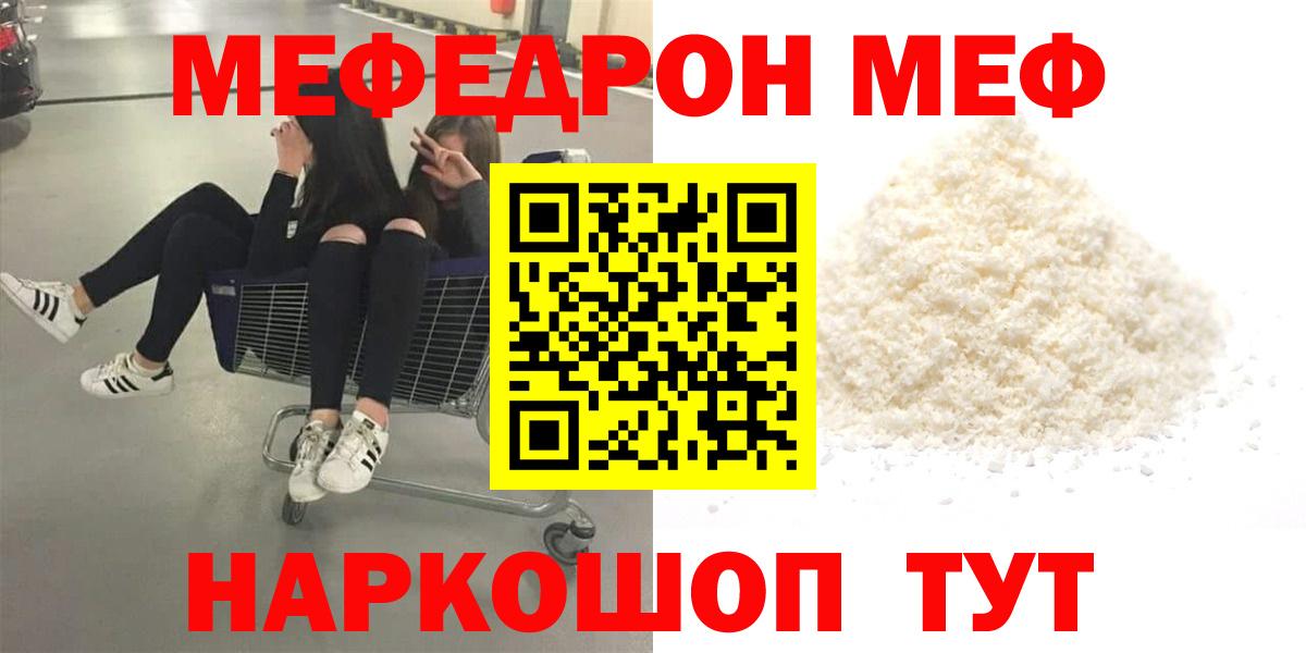 Меф кристаллы  МЯУ-МЯУ  Камень-на-Оби  МЕФ 4 MMC  Вход с VPN  МЯУ-МЯУ 
